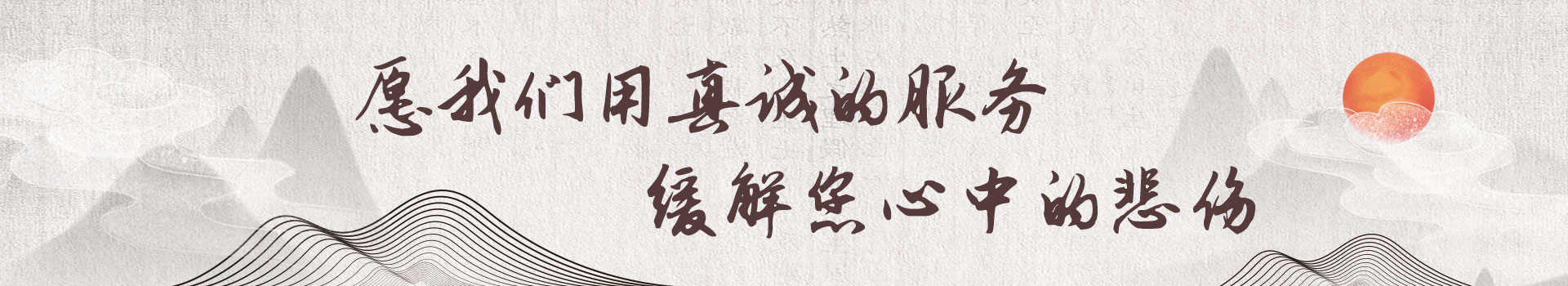 长春静园公墓